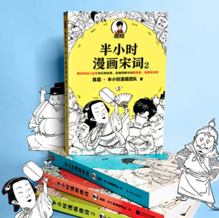 《半小时漫画唐诗》全2册陈磊半小时漫画团队诗词鉴赏孩子主动背古诗古诗学霸爆笑杜甫唐诗三百笑点就是考点读客正版图书