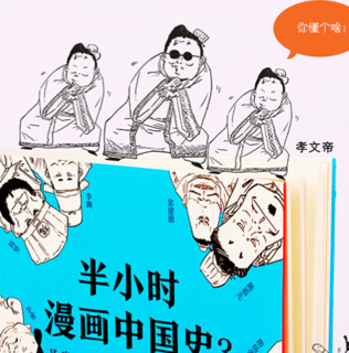 《半小时漫画中国史系列》（套装共5册）（附赠历史大事记+手绘二混子形象）