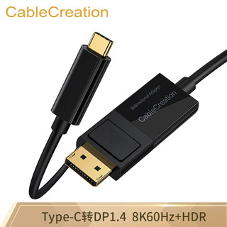 CABLE CREATION CD0738-G type-c转dp1.4线双向 dp转type-c 8k转接线转接头 usb-c转dp 144hz线1.83米