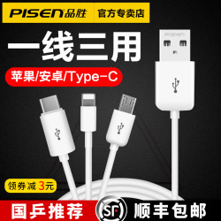 品胜三合一数据线iPhone12适用苹果6充电线器手机11一拖三typec安卓快充x冲电多功能车载usb多头多用三头加长
