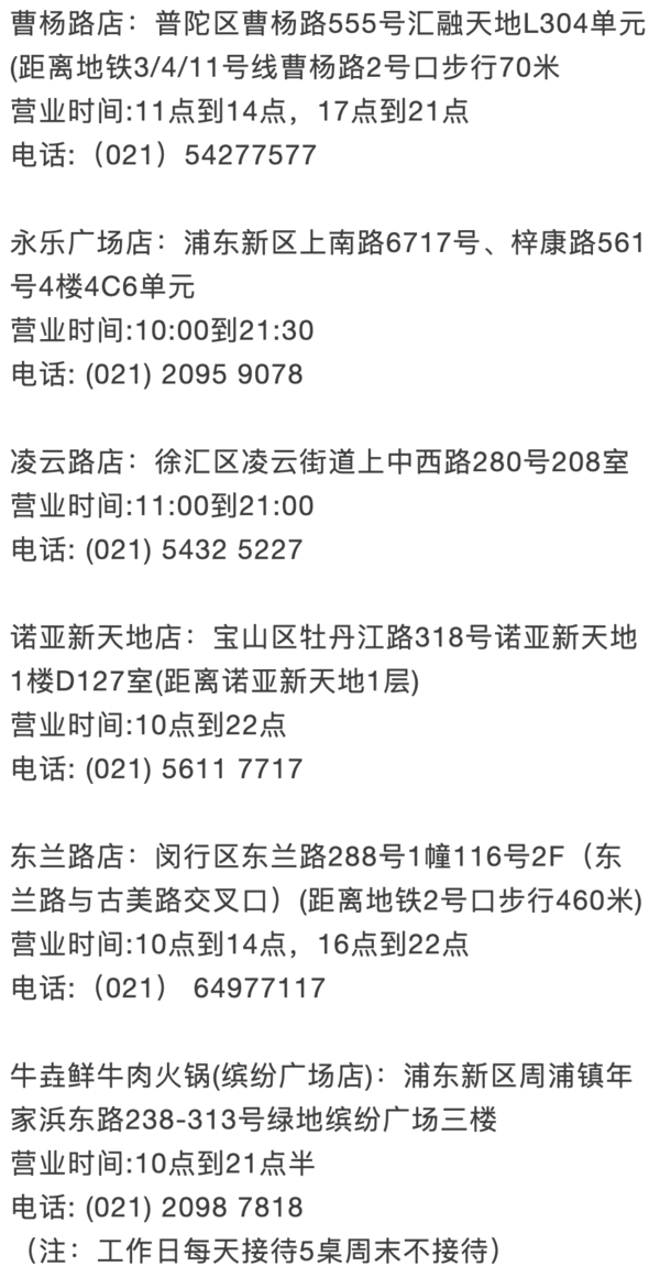 今年牛事•潮品全牛火锅2-3人餐 上海6店通用