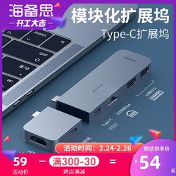 海备思type-c拓展坞扩展macbook Pro雷电3/4转接口USB转接头多接口笔记本mac华为读卡air配件苹果电脑转换器