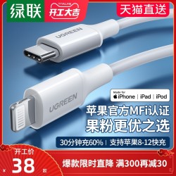 绿联pd快充线iphone12适用于苹果11xr手机ipad充电线器头mfi认证20w18w冲电短2米typec转lightning闪充数据线