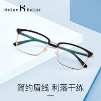 Helen Keller 海伦凯勒 眼镜框 H26129（多色可选）+配凯米 1.67 U6防蓝光镜片