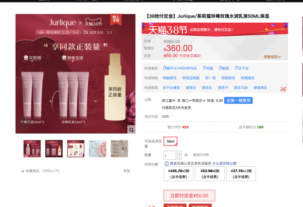 预售:Jurlique 茱莉蔻 珍稀玫瑰水润乳液 50ml(赠凝乳10ml*3+10ml*2)