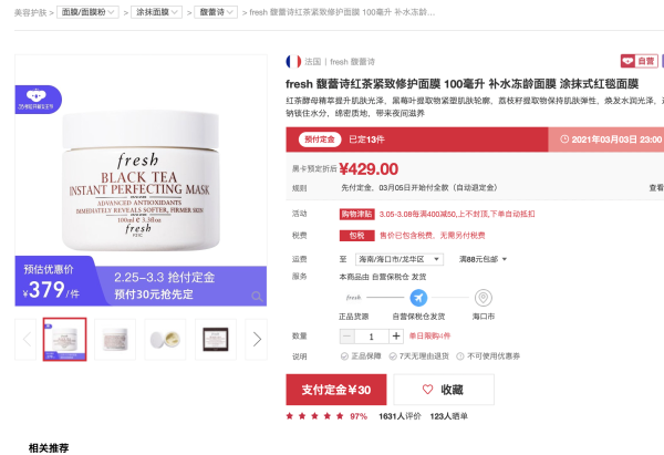预售、考拉海购黑卡会员:fresh 馥蕾诗 红茶抗皱紧致修护面膜 100ml