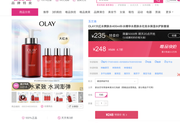 OLAY 玉兰油 新生塑颜金纯活能水 250ml(赠同款50ml*3)