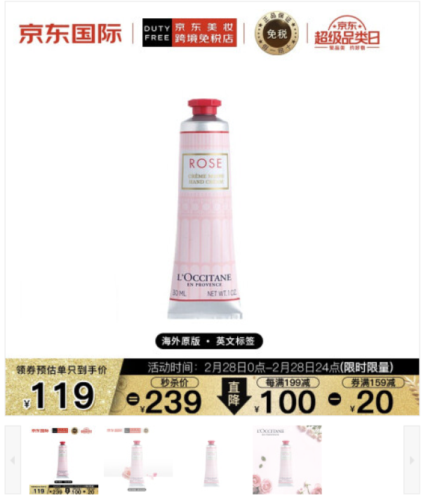 L'OCCITANE 欧舒丹 玫瑰皇后护手霜 150ml +凑单品
