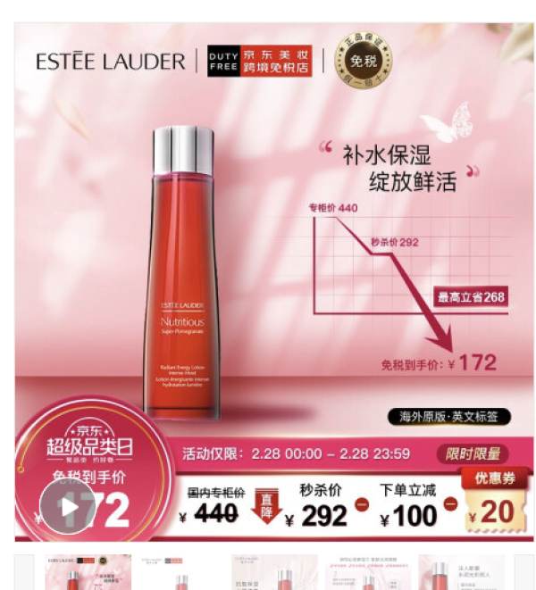ESTE ESTEE LAUDER 雅诗兰黛 红石榴水 滋润型 200ml