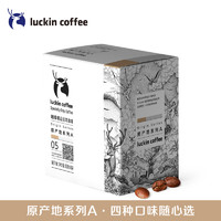 luckincoffee 瑞幸咖啡 现磨挂滤黑咖啡 热带花园8片