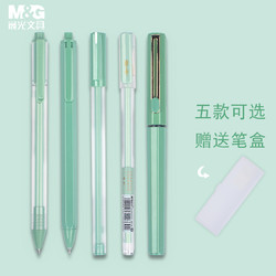 M&G 晨光 莫兰迪色系中性笔0.5mm 牛油果绿限定色 5支装每款各一支