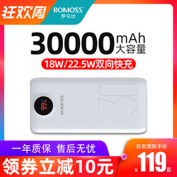 罗马仕30000毫安时充电宝大容量18W双向PD快充手机移动电源罗马仕正品超大量户外备用适用手机switch游戏机