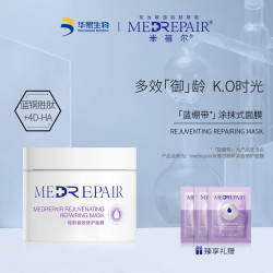 米蓓尔蓝绷带修护涂抹面膜补水保湿抗初老提亮舒缓泥膜华熙生物