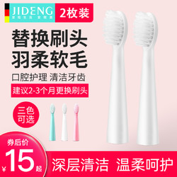 吉登电动牙刷替换刷头2支原装适用成人牙刷JD-517/儿童牙刷JD-519 *2件