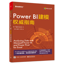 《Power BI建模权威指南》(博文视点出品)