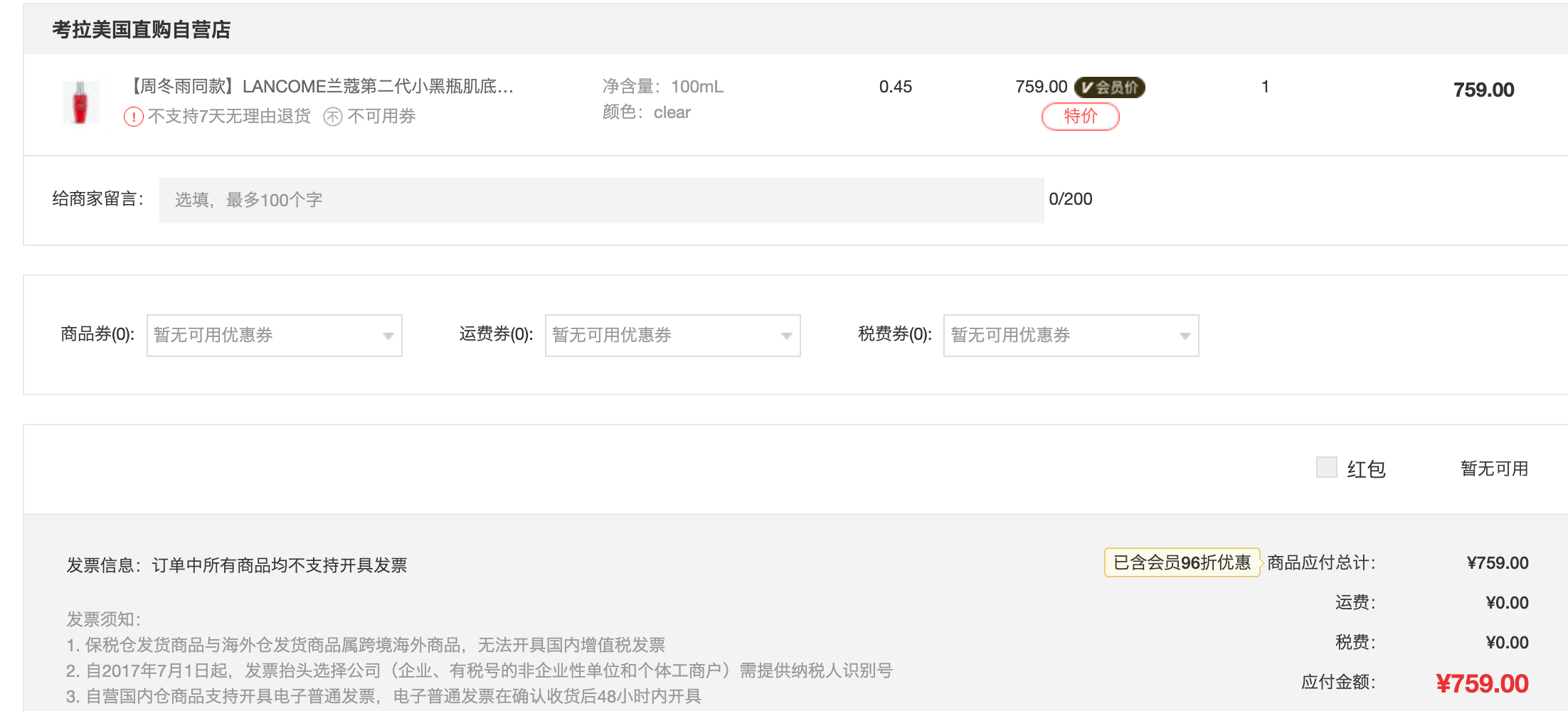 订单截图