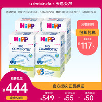 Hipp喜宝 益生菌婴幼儿配方奶粉 3段 600g*4盒/组