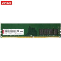 Lenovo 联想 弈系列 DDR4 2666MHz 台式机内存条 8GB 