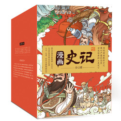 《洋洋兔童书·漫画史记》（全12册）