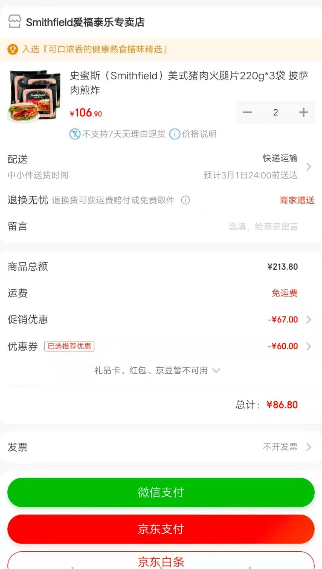 订单截图