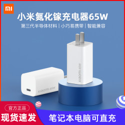 xiaomi/小米65W氮化镓充电器GaN笔记本电脑手机充电头笔记本适配器65W快充小米10pro小米11适合华为三星手机