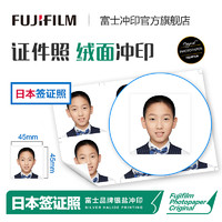 富士（FUJIFILM）签证照 照片冲印 日本签 45*45mm正方形 （6张/版）洗照片 洗相片