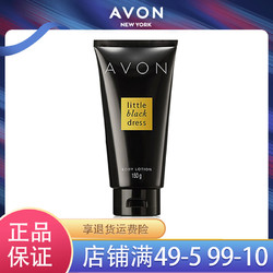 Avon/雅芳小黑裙香体乳经典淡香保湿滋润补水身体乳浴后乳液正品