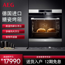 AEG 德国进口搪瓷烤箱嵌入式家用多功能烘焙大容量BPK842220M