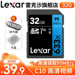 雷克沙(Lexar) SD卡32G 633X SDHC高速单反相机内存卡32g 车载记录仪SD大卡