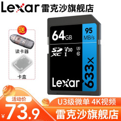 雷克沙(Lexar) SD卡64G 633X 95M/S U3 Class10记录仪相机内存卡大卡
