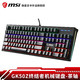 微星（MSI）GK50Z 机械键盘 RGB光效 有线 游戏电竞办公键盘 104键  GK50Z