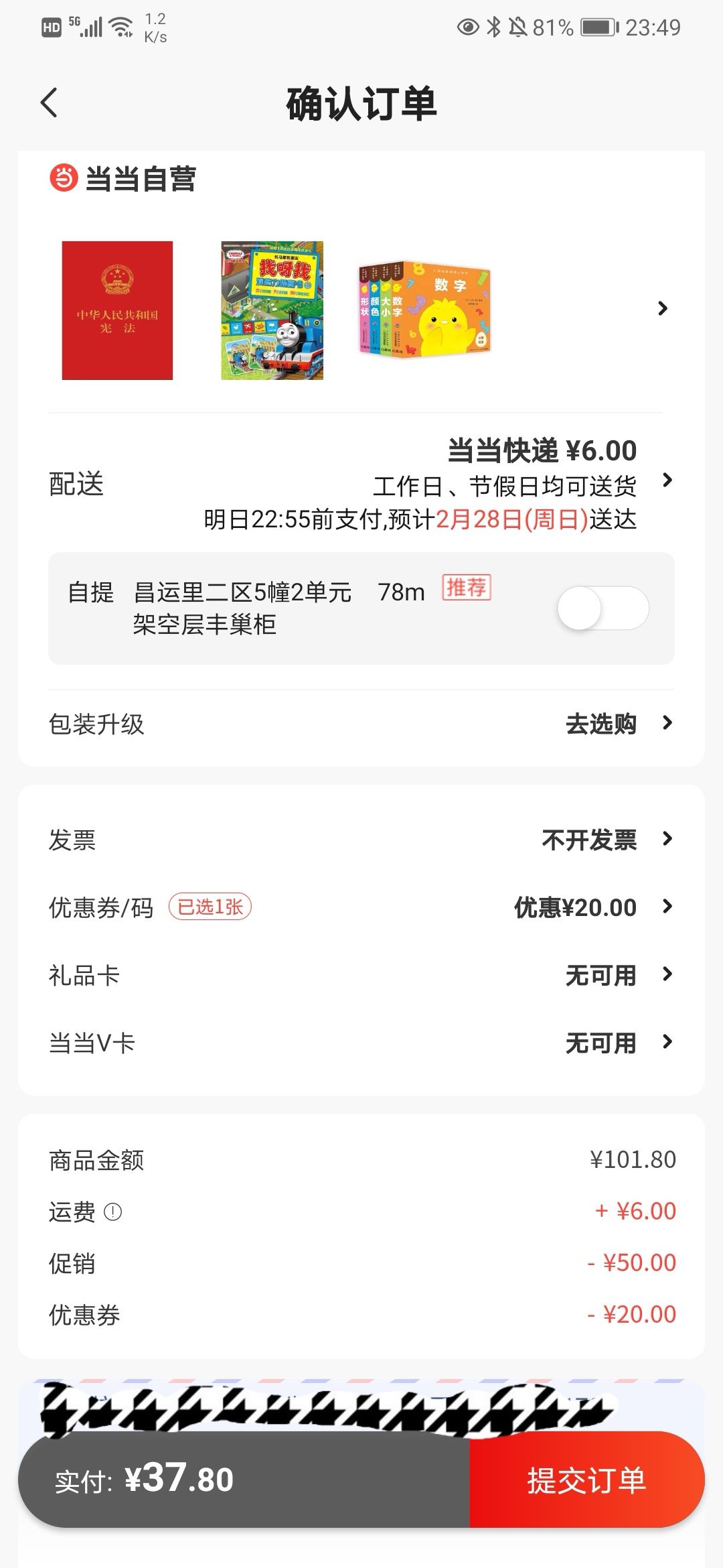 订单截图