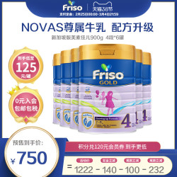 Friso美素佳儿海外新加坡版HMO婴幼儿童成长宝宝奶粉4段900g*6罐