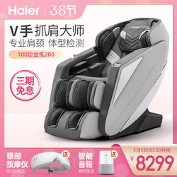 Haier/海尔全自动按摩椅家用全身豪华太空舱大老人按摩沙发H3-301