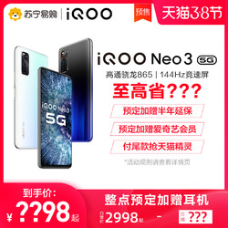 vivo iQOO Neo3骁龙865官方旗舰144竞速屏游戏双模5g手机iqooneo3 iqooneo3手机
