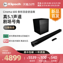 Klipsch/杰士 家庭影院音响Cinema600回音壁5.1声道家用电视无线