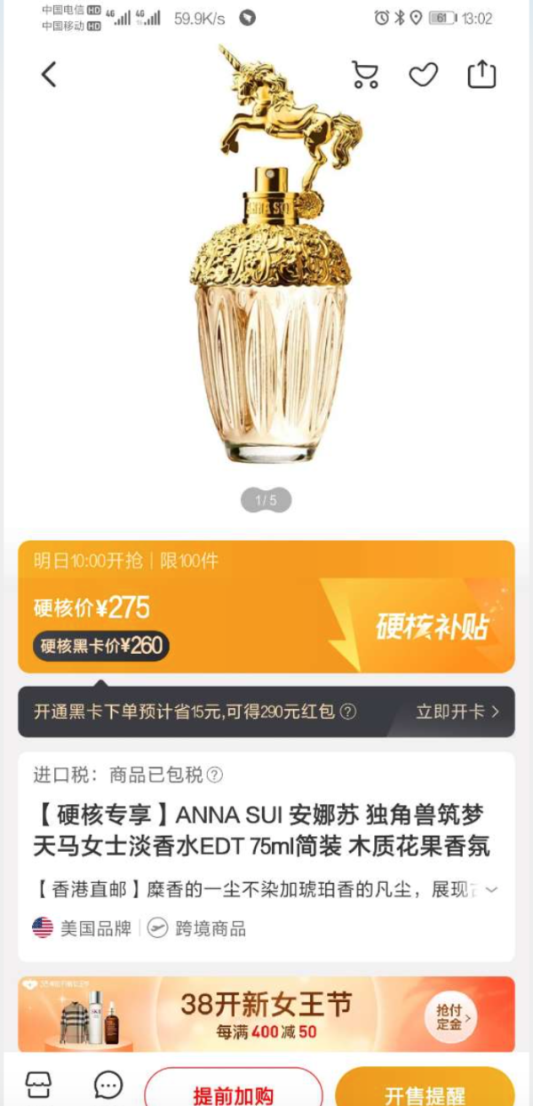 硬核补贴、考拉海购黑卡会员:ANNA SUI 安娜苏 fantasia 筑梦天马独角兽淡香水 75ml