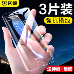 闪魔 苹果7plus钢化膜iPhone11promax全屏覆盖7/8p手机XS适用于8plus贴膜iPhoneXR蓝光X抗摔iPhoneX/XR/xsmax