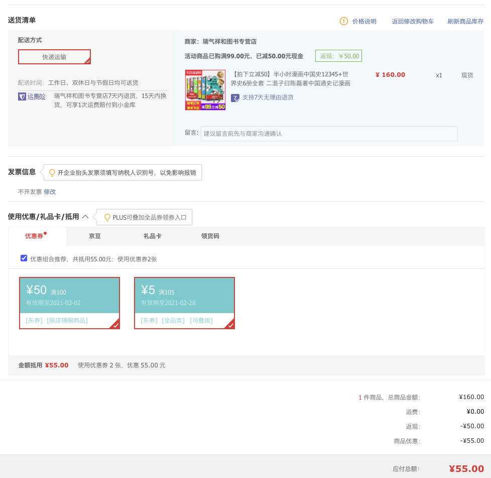 订单截图