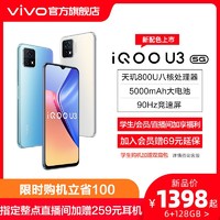 vivo iQOO U3新品千元5G大电池拍照学生游戏手机官方旗舰店官网