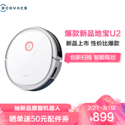 科沃斯（ECOVACS）地宝U2扫地机器人扫拖一体全自动智能规划家用吸尘器扫地拖地洗地机器人 珠光白