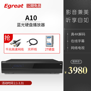 EGREAT 亿格瑞A10二代硬盘播放器高清蓝光播放器内置硬盘仓