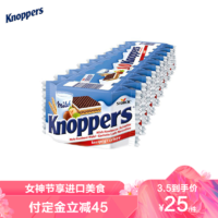 knoppers榛子牛奶巧克力威化饼干250g*3件 德国进口