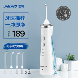 洁领(JIELING）冲牙器 洗牙器 水牙线 180ML大水箱 全身防水 豪华版USB充电款