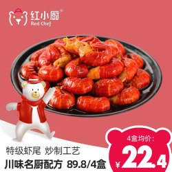红小厨麻辣小龙虾尾250g即食香辣熟食盒装特级超大虾球4份装
