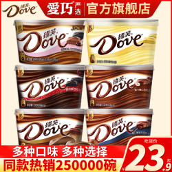 德芙巧克力礼盒装碗装香浓黑白巧克力送女友零食糖果散旗舰店官网
