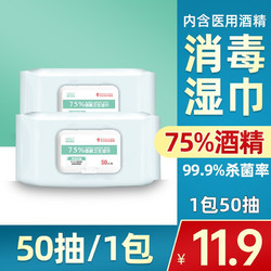 新世家族  75%酒精湿巾 50抽/包