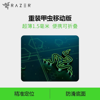 雷蛇（Razer）重装甲虫移动版 游戏鼠标垫