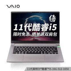 VAIO FH14 侍14 11代酷睿 14英寸 1.4Kg 4G独显 笔记本电脑(i5 16G 512G SSD GTX1650 FHD)铂金银