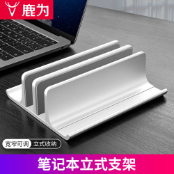 鹿为 笔记本支架立式 macbook pro苹果电脑桌面收纳竖式金属架托